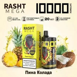 Электронная сигарета RASHT MEGA 10000 (Пина колода) купить с доставкой в Нижнем Новгороде и Нижегородской области. Цена. Изображение №10.
