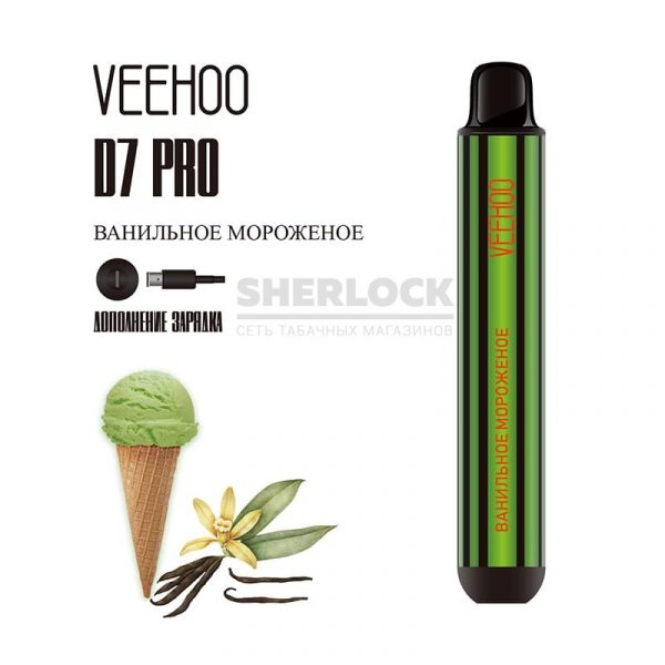 Электронная сигарета VEEHOO D7 Pro 2000 (Ванильное мороженое ) купить с доставкой в Нижнем Новгороде и Нижегородской области. Цена. Изображение №4. 