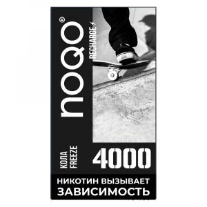 Электронная сигарета NOQO 4000 (Кола Фриз) купить с доставкой в Нижнем Новгороде и Нижегородской области. Цена. Изображение №4.
